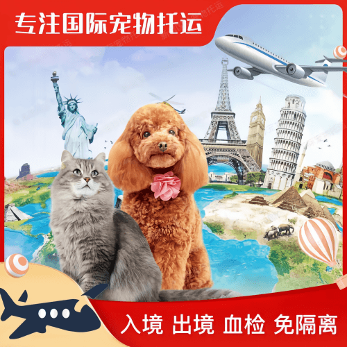 崇左市宠物托运到美国宠物入境最新规定和要求